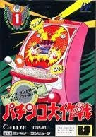 Pachinko Daisakusen