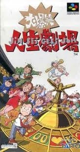 Daibakushou Jinsei Gekijou