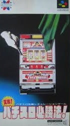 Jissen Pachi Slot Hisshouhou!